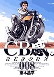 CB��REBORN 8 (8) (�ӥå����ߥå���)