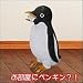 ティッシュでポイ ペンギン