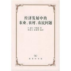economic development issues in the agricultural and rural farmers [Paperback]