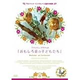 おもしろ荘の子どもたち [DVD]