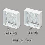 マサル工業 《ニュー・エフモール 付属品》 露出ボックス2個用 深型 ミルキーホワイト SFBF23