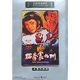 WhenTaekwondoStrikes(LegendaryCollectionEdition)DVD