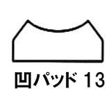 SHINANO 凹パッド13 3C406