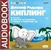 Search : Kipling J.R. Skazki (Audio book in Russian, Mp3)