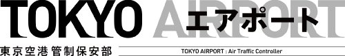 TOKYOエアポート 〜東京空港管制保安部〜 Blu-ray BOX