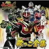 超神ネイガー 歌っこ全集