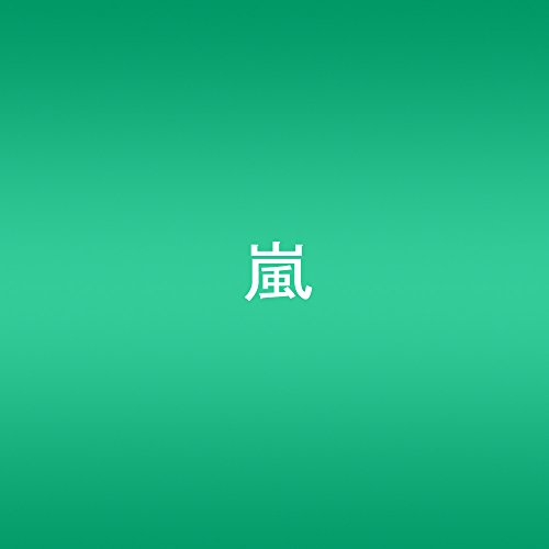 Happiness 嵐 Wonderland 多田慎也 櫻井翔 北川吟 NAOKI-T
