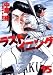 ラストイニング 15 (ビッグコミックス)