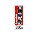 案内(ランチ・バイキング) 日替りランチ@コーヒー付 650円 No.810 W600×H1800 案内(ランチ・バイキング) 日替りランチ@コーヒー付 650円 No.810 W600×H1800