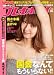 週刊プレイボーイ　２０１１年３月１４日号