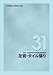 社団法人雇用問題研究会: 新版 技能検定学科試験問題解説集 NO.31 左官・タイル張り