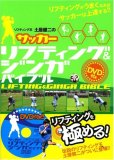 サッカー リフティング&ジンガバイブル