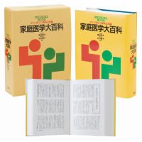 Cover image : 家庭医学大百科