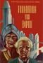 [DOLLHOUSE MINIATURE] Foundation and Empire, Isaac Asimov, 1952