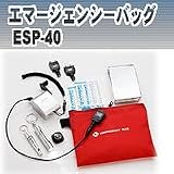 エマージェンシーバッグ　ESP-40