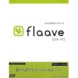 Flaave アカデミーパック