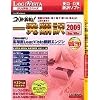 コリャ英和!一発翻訳 2009 for Win
