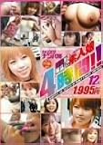  カリスマナンパ師阿川が厳選したコレが最高の素人娘4時間!! [DVD]  