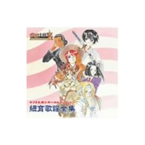 【クリックで詳細表示】サクラ大戦V ～さらば愛しき人よ～ ボーカルコレクション 紐育歌謡全集 [Soundtrack]