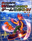 Cover image : DelphiでWindowsゲームを作ろう！