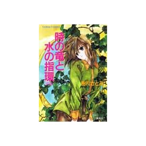 ���̗��Ɛ��̎w�q�O�ҁr (�R�o���g����)