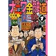 ナニワ金融道