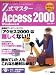 Z式マスターAccess 2000―Windows版 (アスキームック)