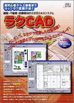 ラクCAD