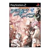 機神咆吼デモンベイン通常版