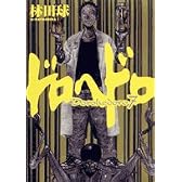 ドロヘドロ 7 (BIC COMICS IKKI)
