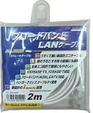 HLC-BB-2MP ブロードバンド白プラグ付2m