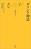 ギリシア神話 (文庫クセジュ (726))