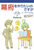 幕府を作りたいのですが