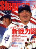 SLUGGER (����å���) 2008ǯ 03��� [����]