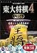 東大将棋 4 Lite 1 大会バトル