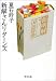 新解さんリターンズ (角川文庫)