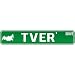 New  Tver' Drive - Sign / Signs  Russia Street Sign City