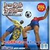 GameLand トータルサッカー