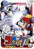コロッケ! 17 [DVD]