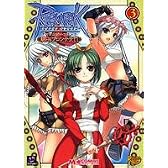 ラグナロクオンライン アンソロジーコミック 明日もプロンテラで!(3) (マジキューコミックス)
