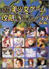 パソコン美少女ゲーム攻略Special22
