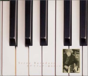ラブ・アフェア～愛のテーマ～ Steve Barakatt