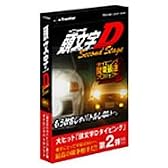 イープライスシリーズ 頭文字D Second Stage タイピング関東最速プロジェクト