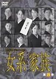 女系家族 Vol.4