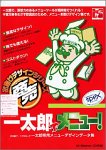 商売 一太郎でメニュー!