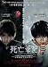 Death Note I & II (The Complete/Limited Boxset) 3 disc set