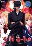 学園番長の商品情報を見る