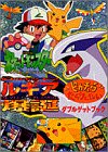 劇場版ポケットモンスター 幻のポケモン ルギア爆誕・ピカチュウたんけんたい ダブルゲットブック (キッズ・ポケット・ブックス) ポケットモンスター 幻のポケモン ルギア爆誕 劇場版