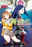 舞-HiME Side-B (徳間デュアル文庫)