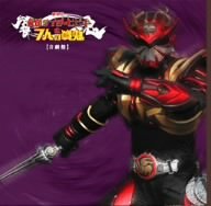 オリジナルサウンドトラック 劇場版 仮面ライダー響鬼と7人の戦鬼 音劇盤